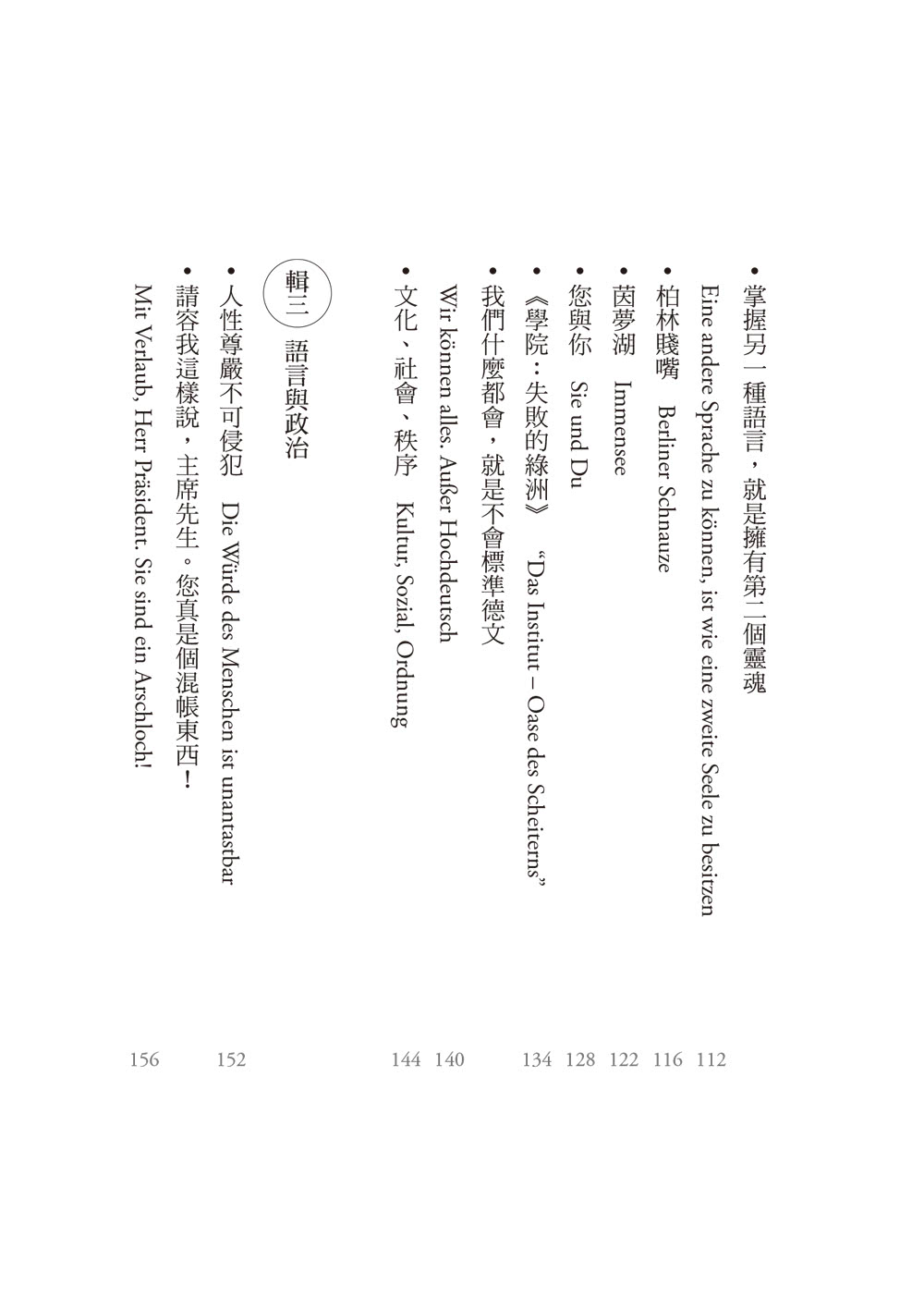 德語是一座原始森林：我的德國觀察筆記