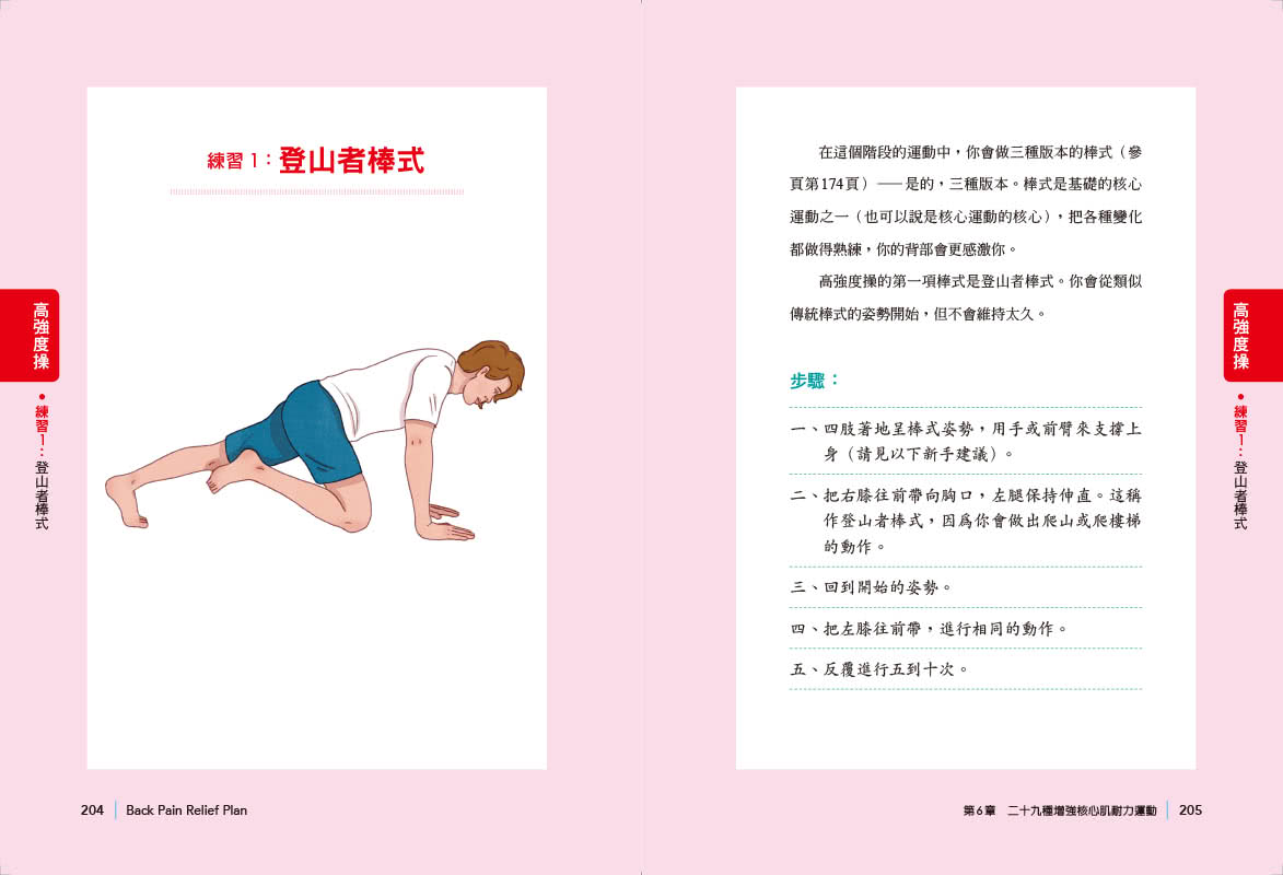 腰背痠痛修復書