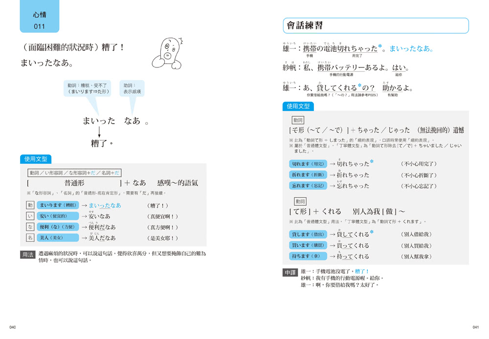 大家學標準日本語【每日一句：生活實用篇】