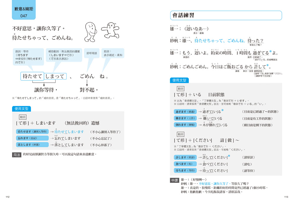 大家學標準日本語【每日一句：生活實用篇】