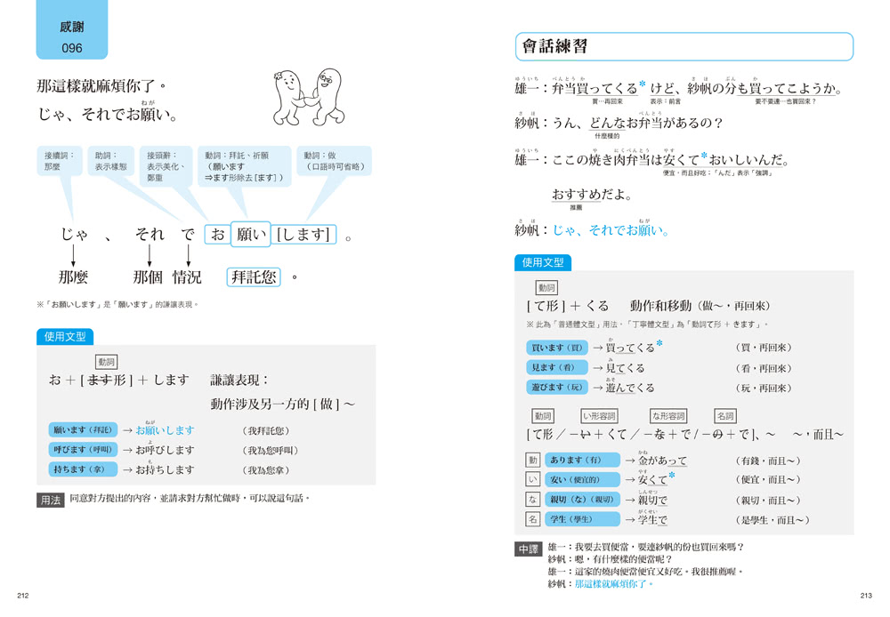 大家學標準日本語【每日一句：生活實用篇】