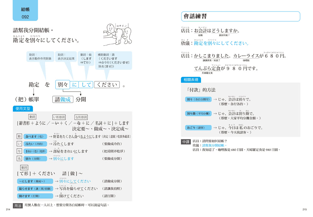 大家學標準日本語【每日一句：旅行會話篇】