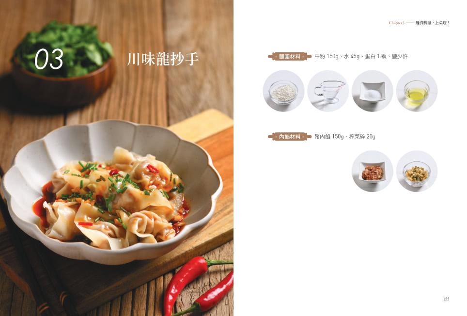 第一次就成功的麵食料理書：新手就從這本開始 麵食教母靜格格手把手親自示範50道食譜 照著做就能立刻上手