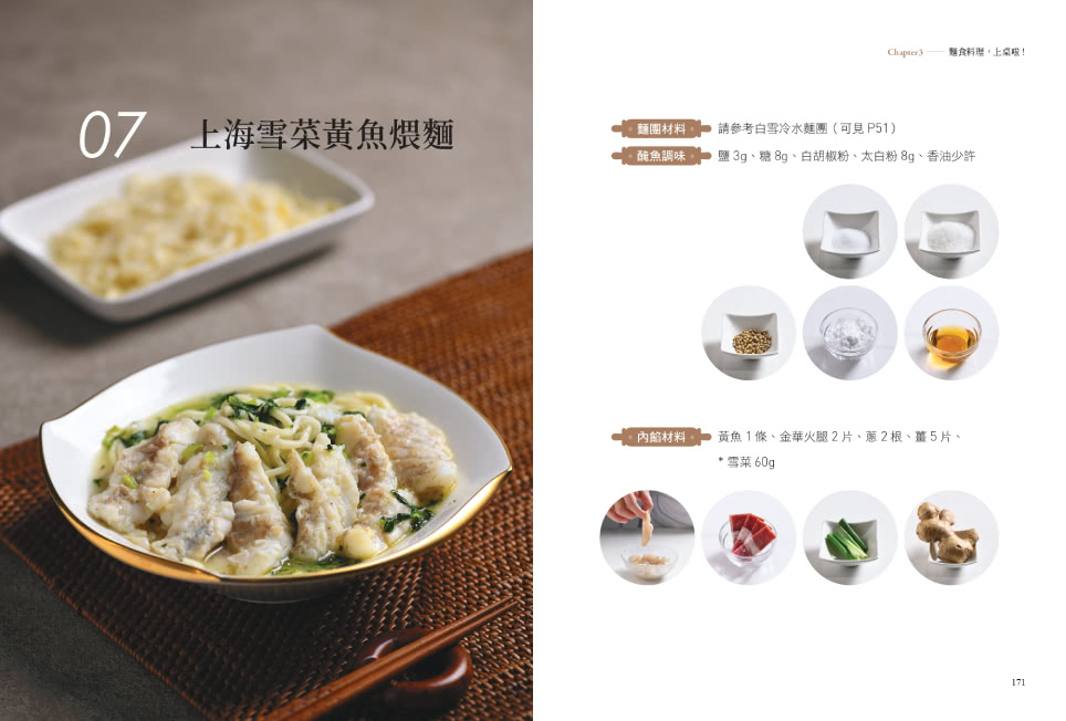 第一次就成功的麵食料理書：新手就從這本開始 麵食教母靜格格手把手親自示範50道食譜 照著做就能立刻上手