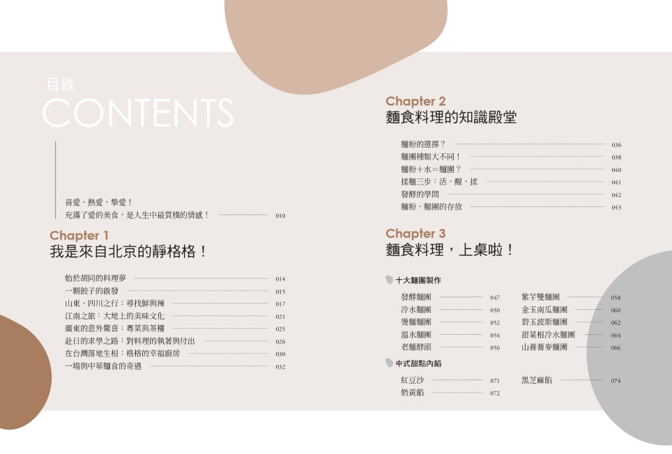 第一次就成功的麵食料理書：新手就從這本開始 麵食教母靜格格手把手親自示範50道食譜 照著做就能立刻上手