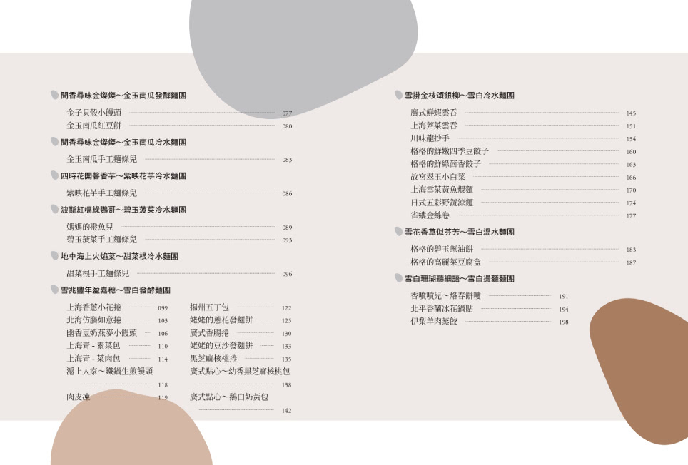 第一次就成功的麵食料理書：新手就從這本開始 麵食教母靜格格手把手親自示範50道食譜 照著做就能立刻上手