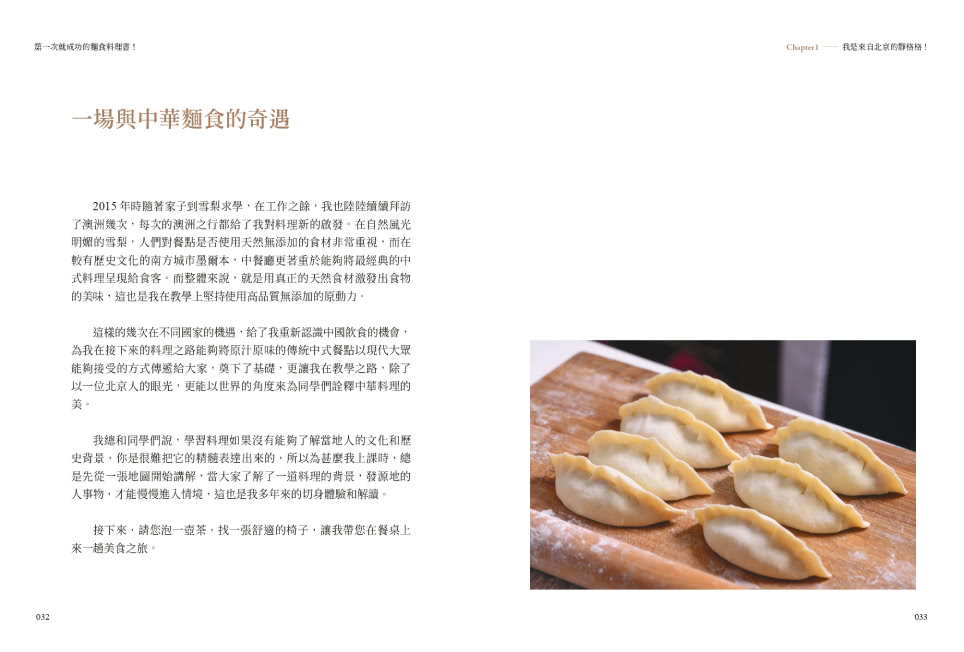 第一次就成功的麵食料理書：新手就從這本開始 麵食教母靜格格手把手親自示範50道食譜 照著做就能立刻上手