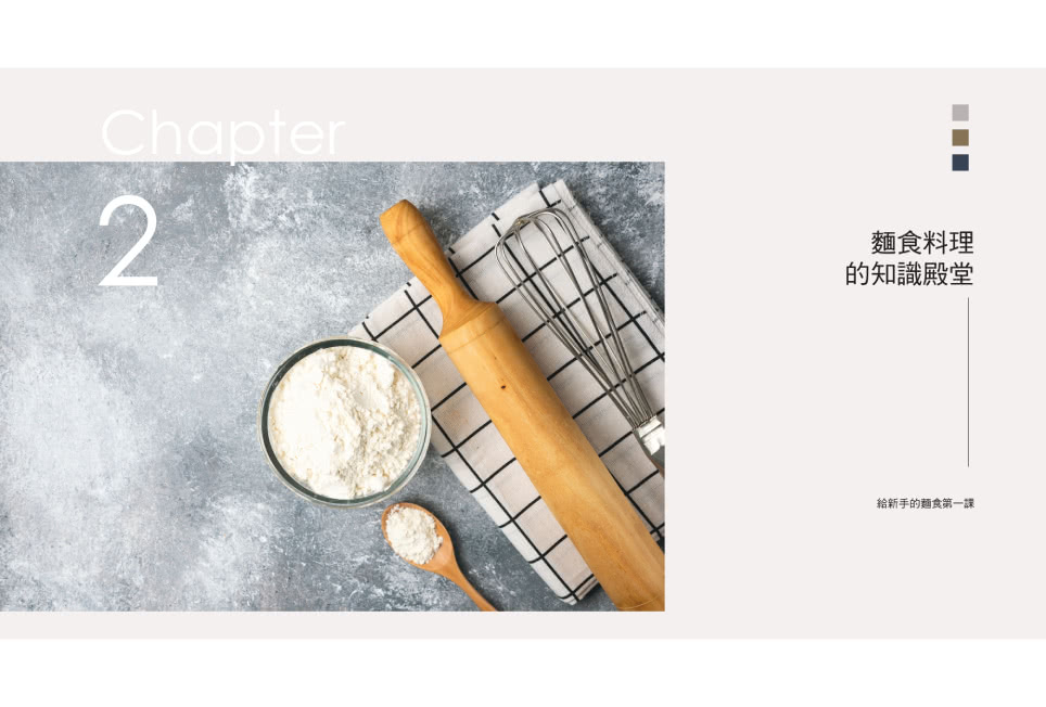 第一次就成功的麵食料理書：新手就從這本開始 麵食教母靜格格手把手親自示範50道食譜 照著做就能立刻上手