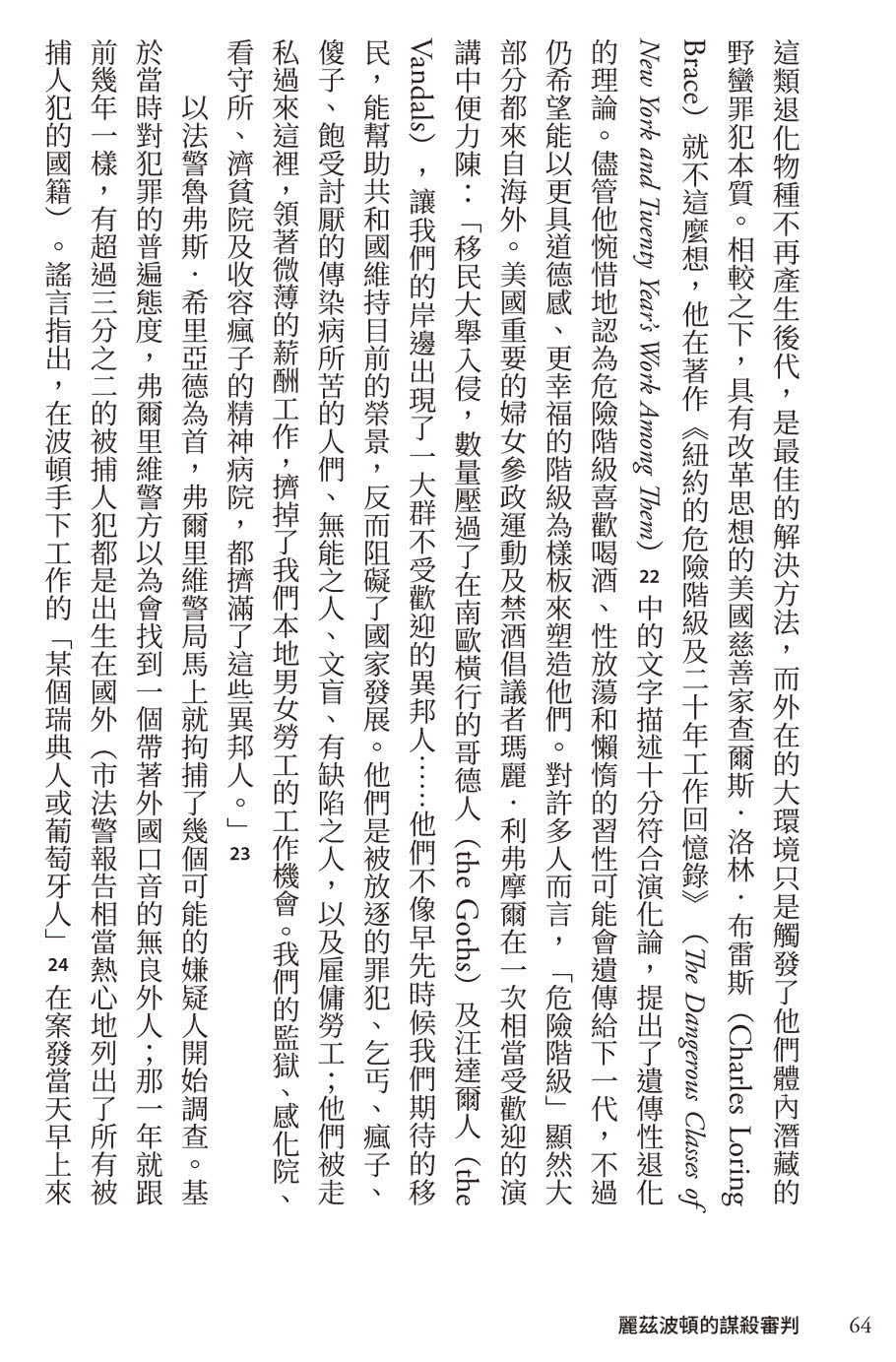 麗茲波頓的謀殺審判：直擊美國史上最駭人聽聞的世紀懸案