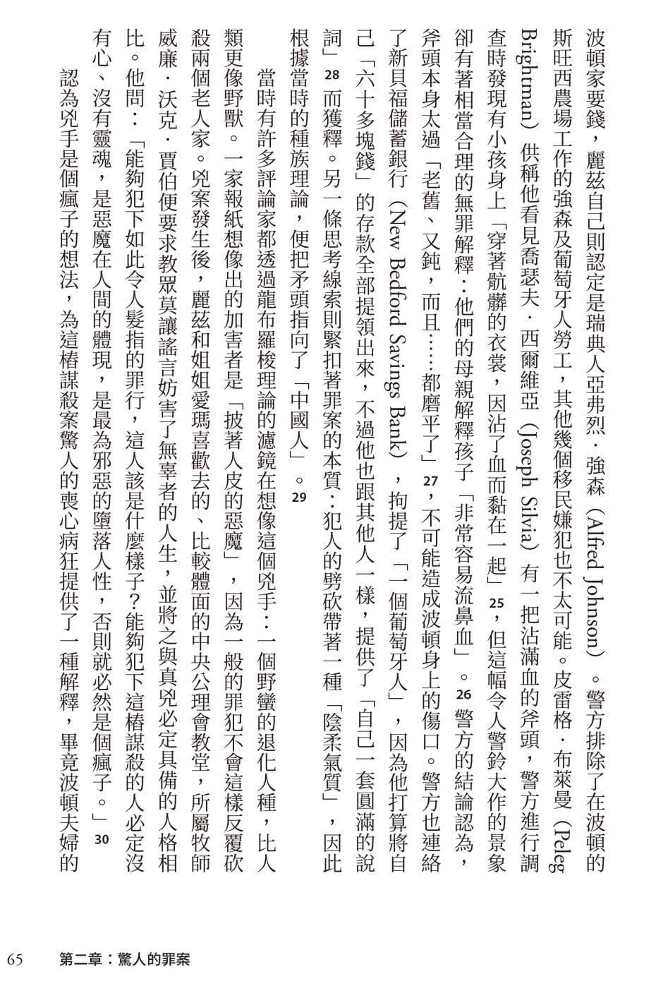 麗茲波頓的謀殺審判：直擊美國史上最駭人聽聞的世紀懸案