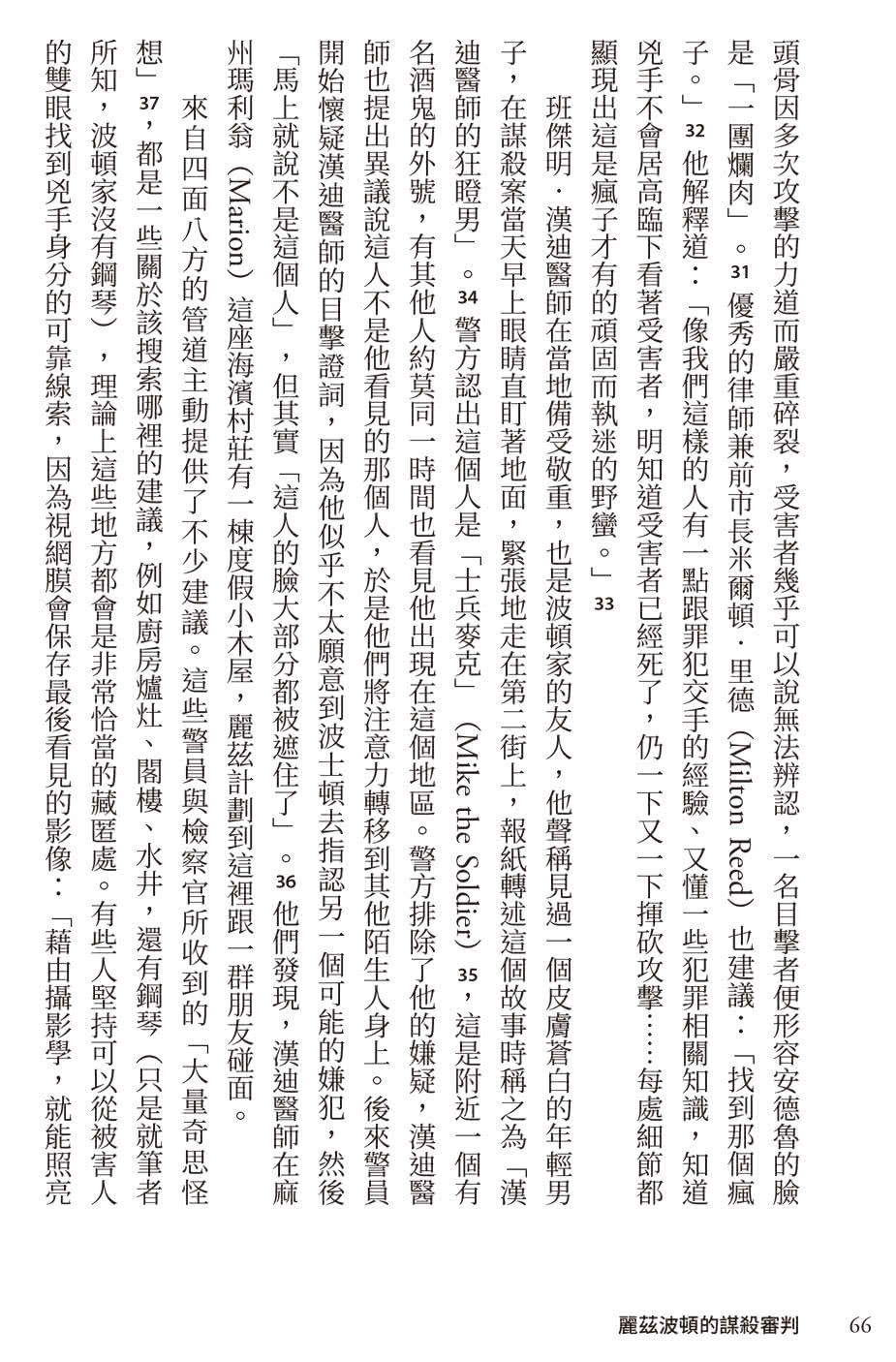 麗茲波頓的謀殺審判：直擊美國史上最駭人聽聞的世紀懸案