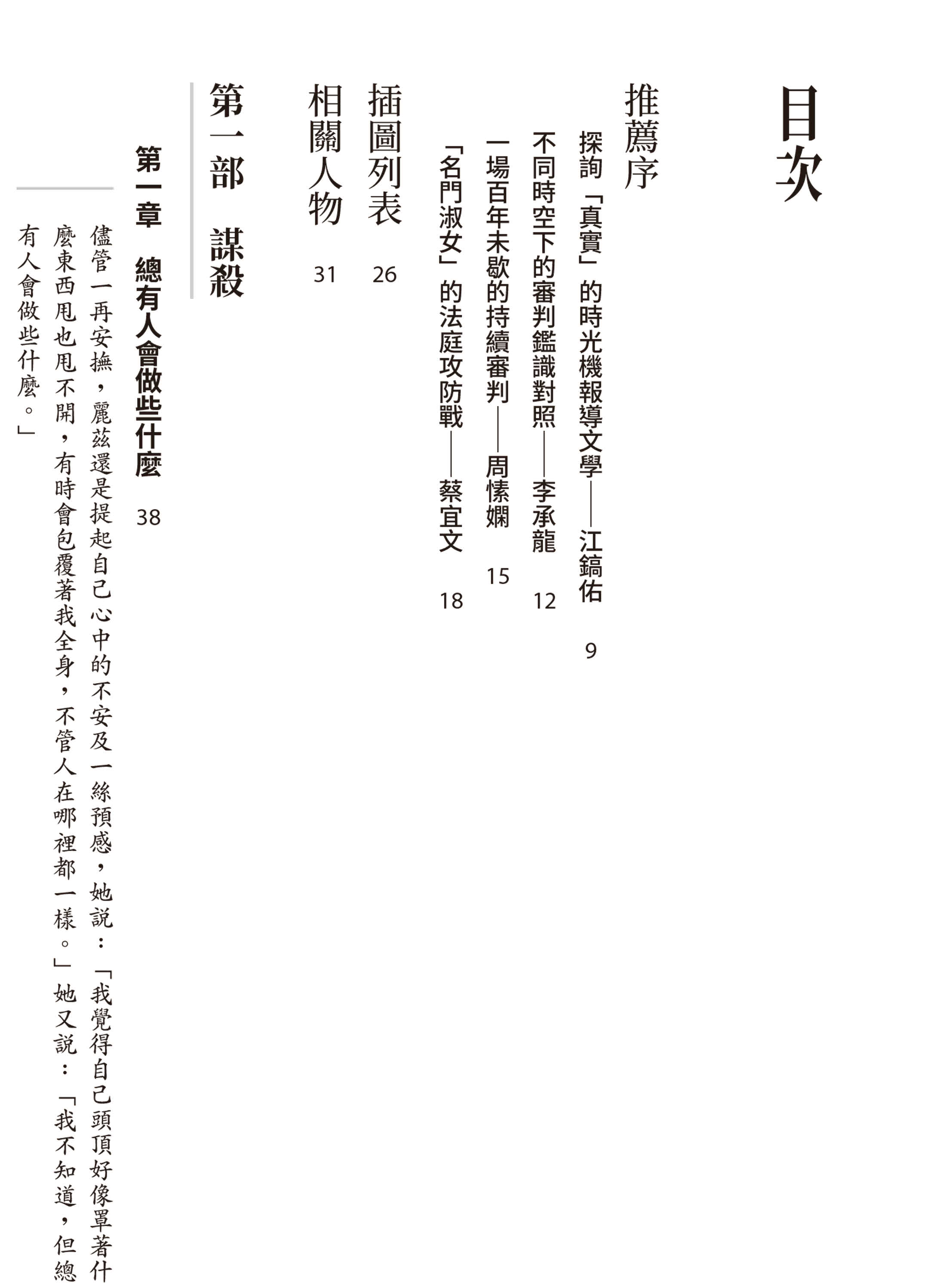 麗茲波頓的謀殺審判：直擊美國史上最駭人聽聞的世紀懸案