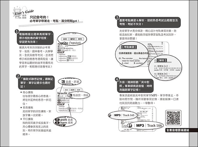 滿分必考英文單字帶著走：擴散式聯想記憶＋分級程度對照＋重要考點練習＆解析