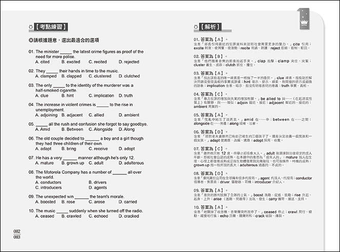 滿分必考英文單字帶著走：擴散式聯想記憶＋分級程度對照＋重要考點練習＆解析