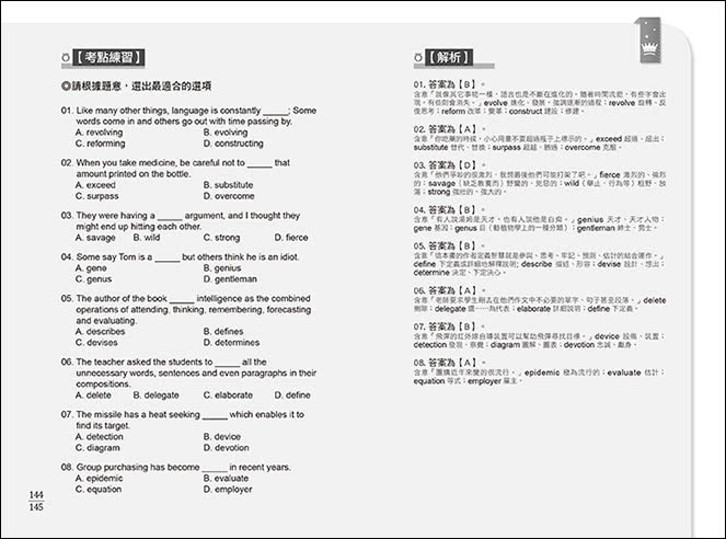 滿分必考英文單字帶著走：擴散式聯想記憶＋分級程度對照＋重要考點練習＆解析