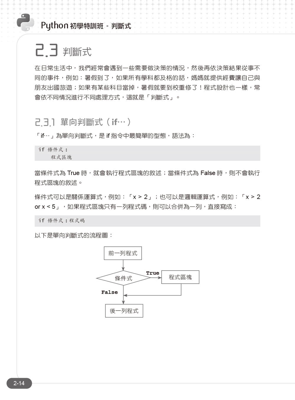 Python初學特訓班（第五版）：從快速入門到主流應用全面實戰（附500分鐘影音教學/範例程式）