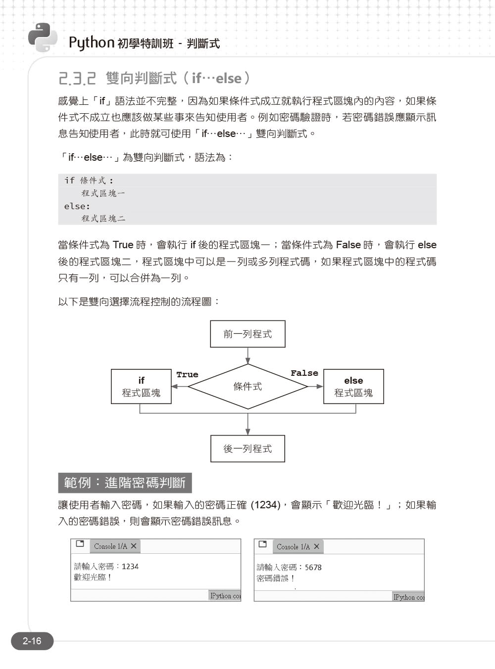 Python初學特訓班（第五版）：從快速入門到主流應用全面實戰（附500分鐘影音教學/範例程式）