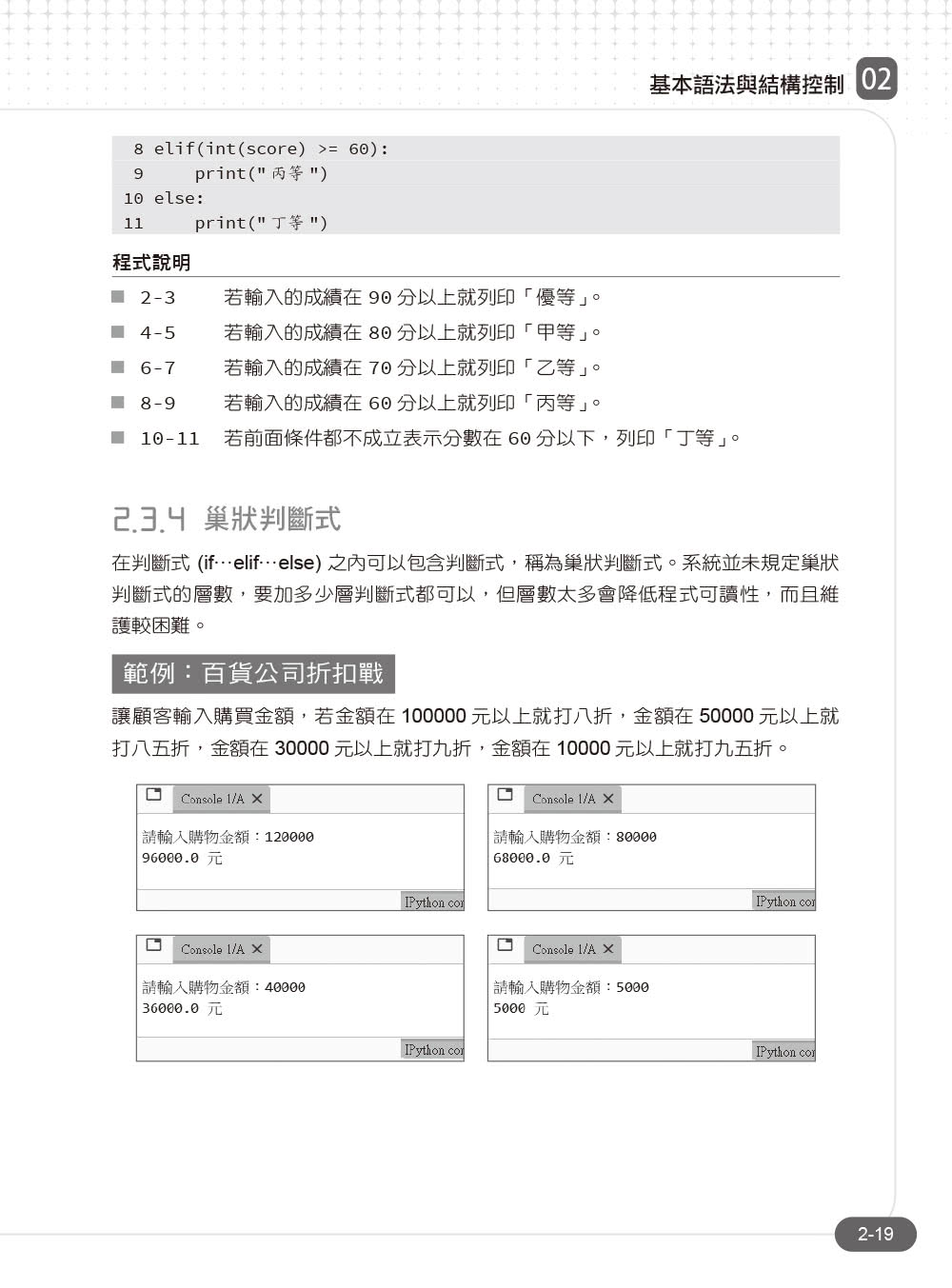 Python初學特訓班（第五版）：從快速入門到主流應用全面實戰（附500分鐘影音教學/範例程式）