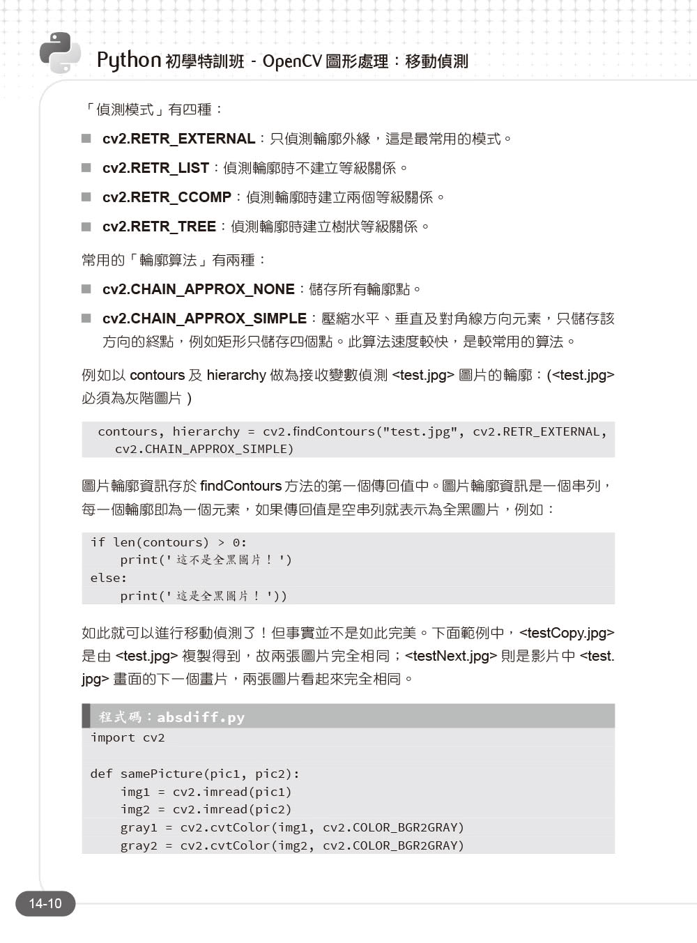 Python初學特訓班（第五版）：從快速入門到主流應用全面實戰（附500分鐘影音教學/範例程式）