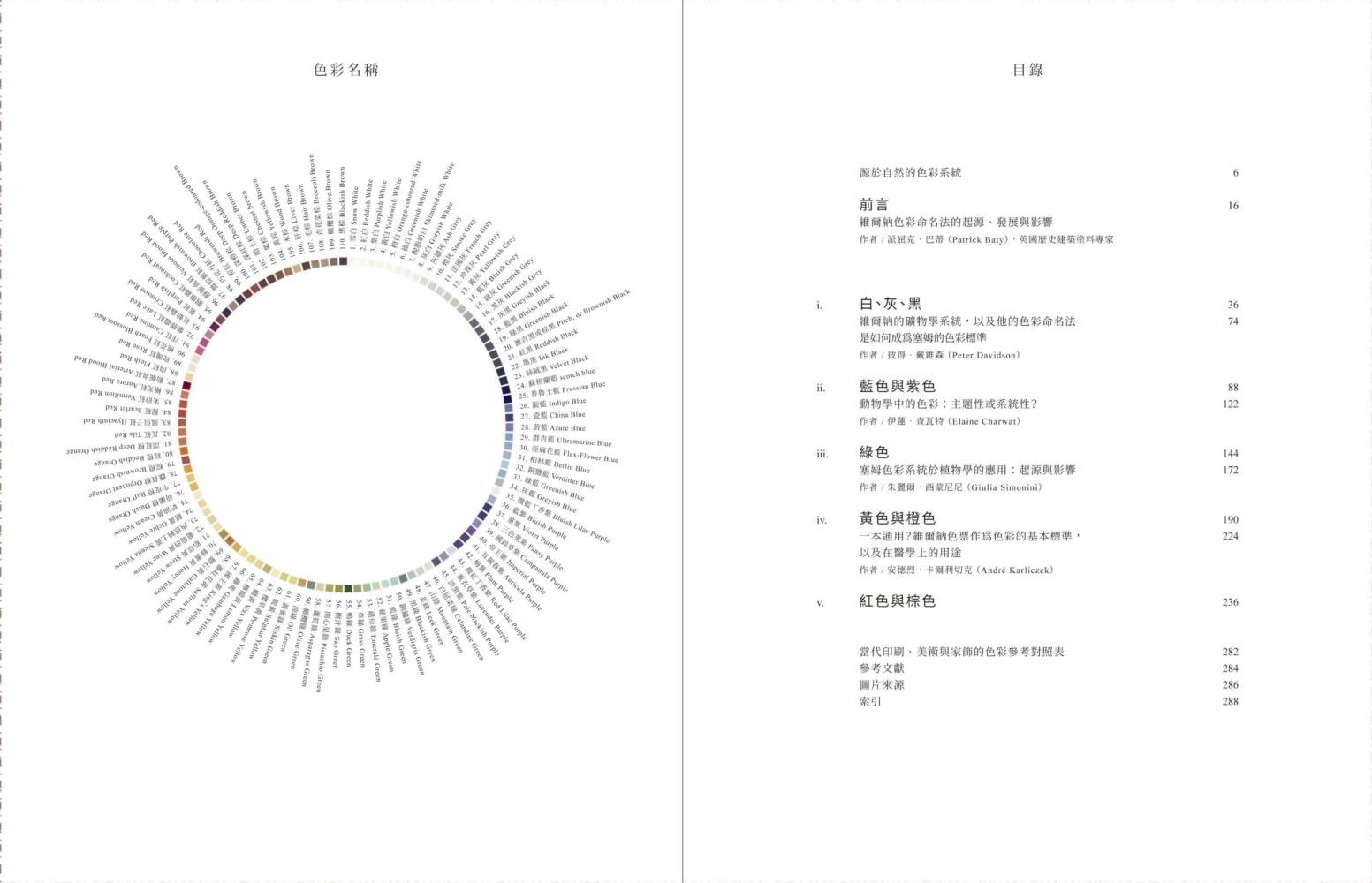 自然色彩圖鑑：源於自然的經典色彩系統