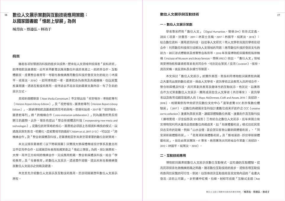 博物館數位轉型與智慧創新