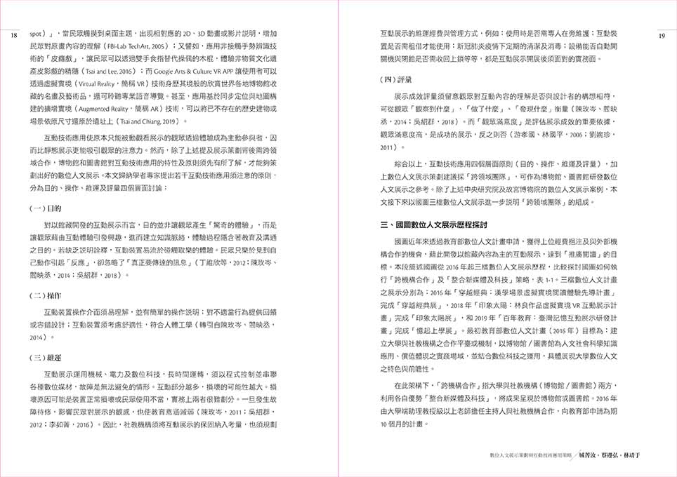 博物館數位轉型與智慧創新