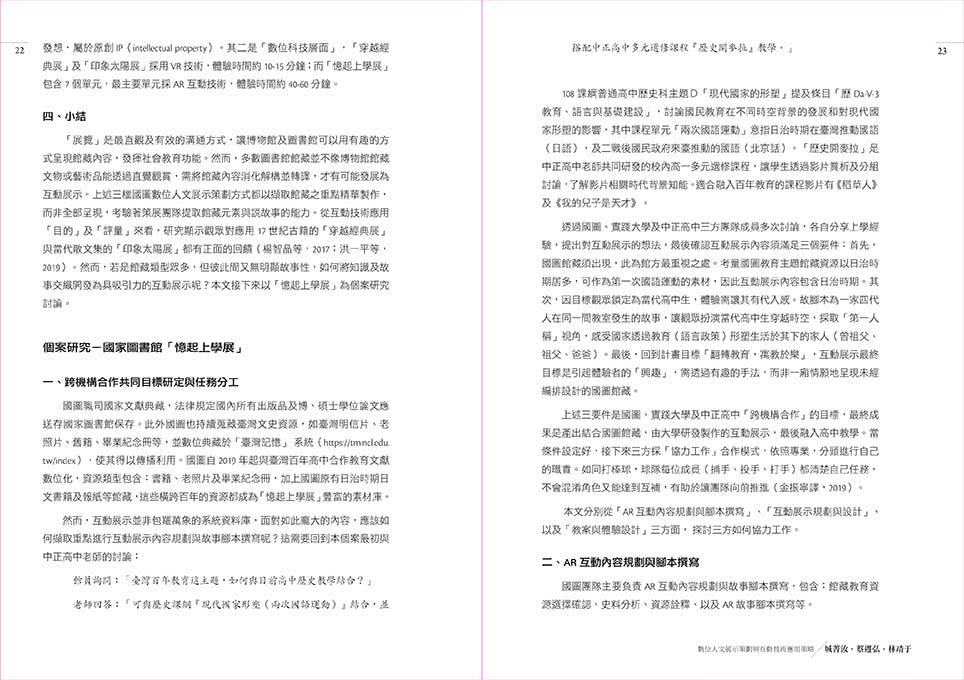 博物館數位轉型與智慧創新