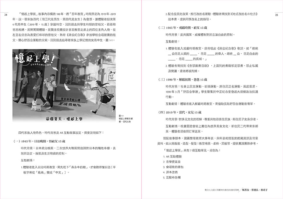 博物館數位轉型與智慧創新