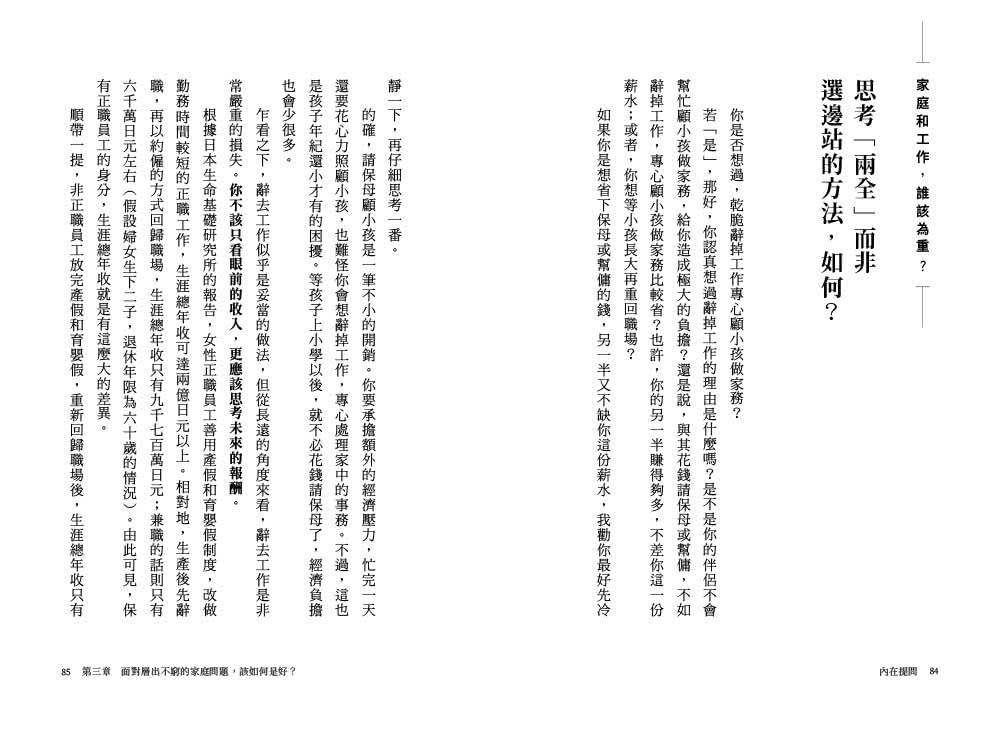 內在提問：瓶頸不斷，只想躺平？那就和自己聊聊吧！送給正在為人生煩惱的你的自我對話解憂書