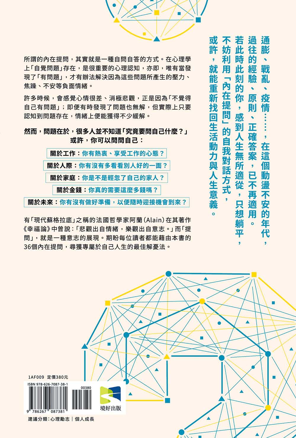 內在提問：瓶頸不斷，只想躺平？那就和自己聊聊吧！送給正在為人生煩惱的你的自我對話解憂書