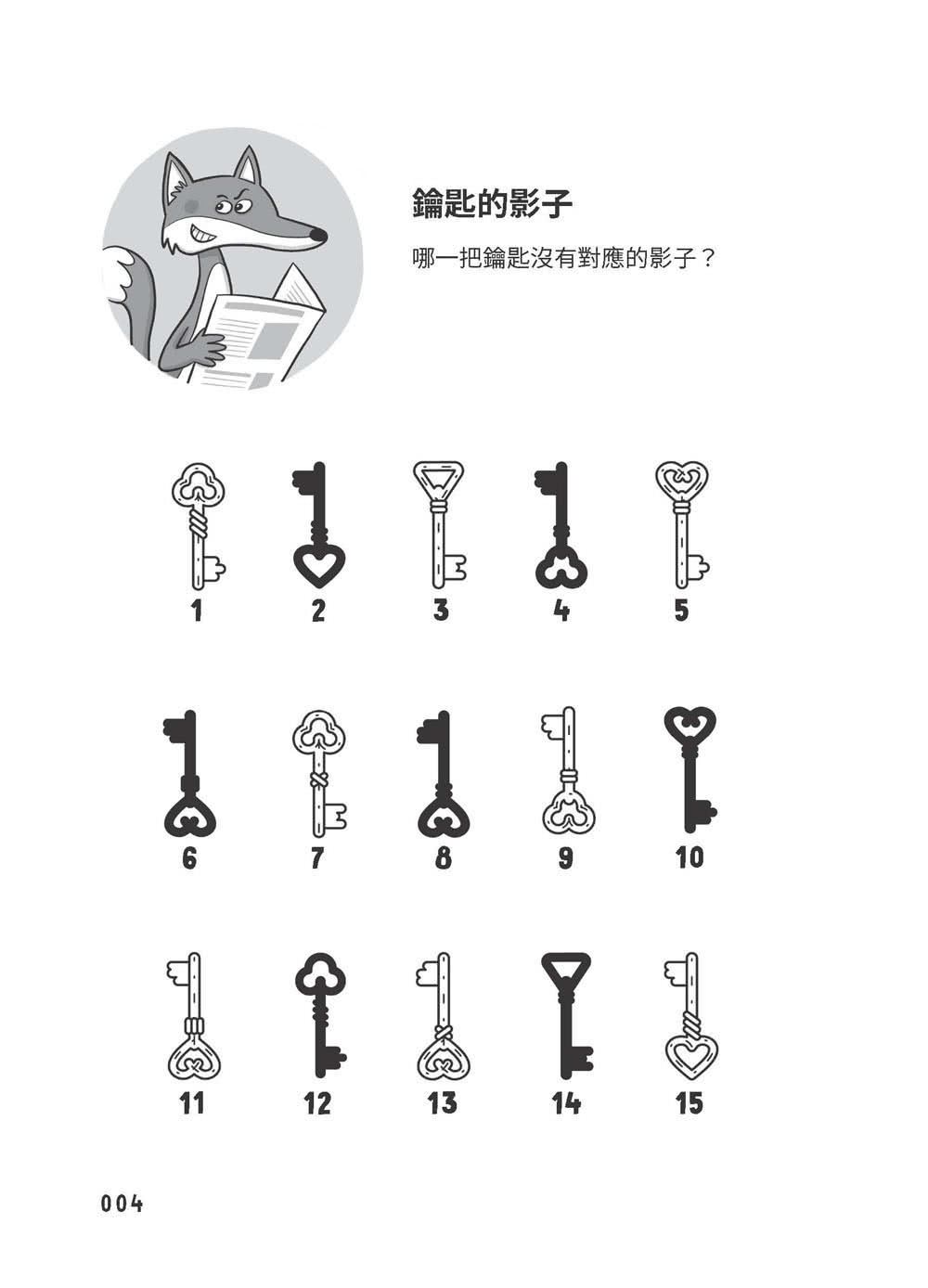 換個方式這樣想：109道邏輯思考遊戲