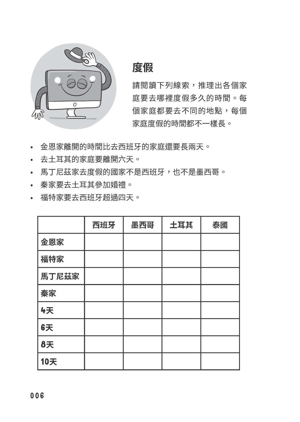 換個方式這樣想：109道邏輯思考遊戲