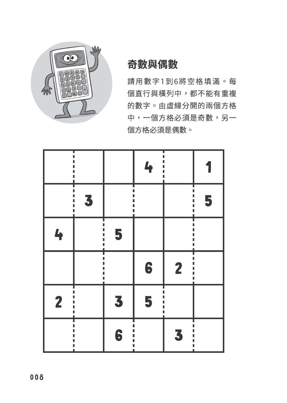 換個方式這樣想：109道邏輯思考遊戲