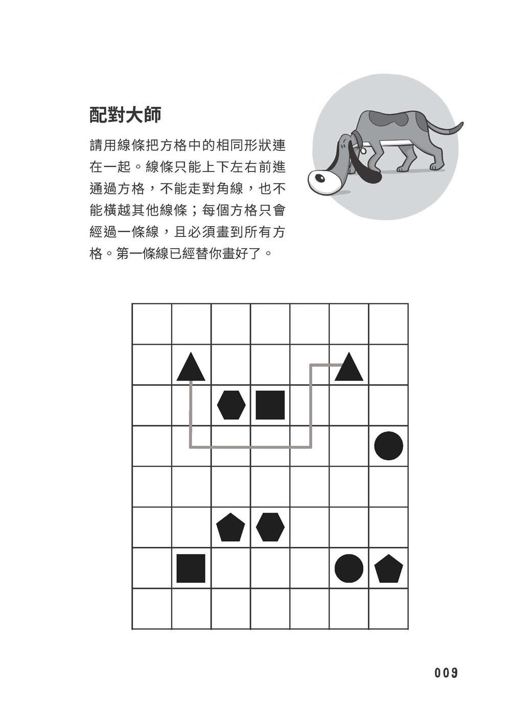 換個方式這樣想：109道邏輯思考遊戲