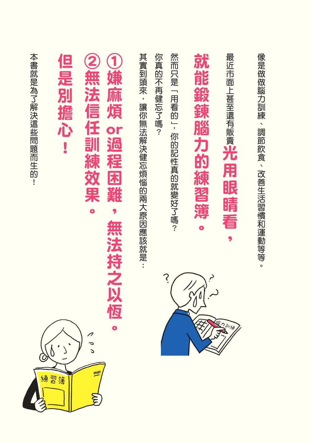 用照片提升記憶力的科學訓練法：腦科學證實有效！1天只要1分鐘，無論在哪都可以輕鬆進行