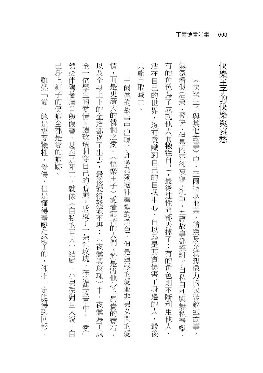 王爾德童話集：為藝術而藝術的絕美創作