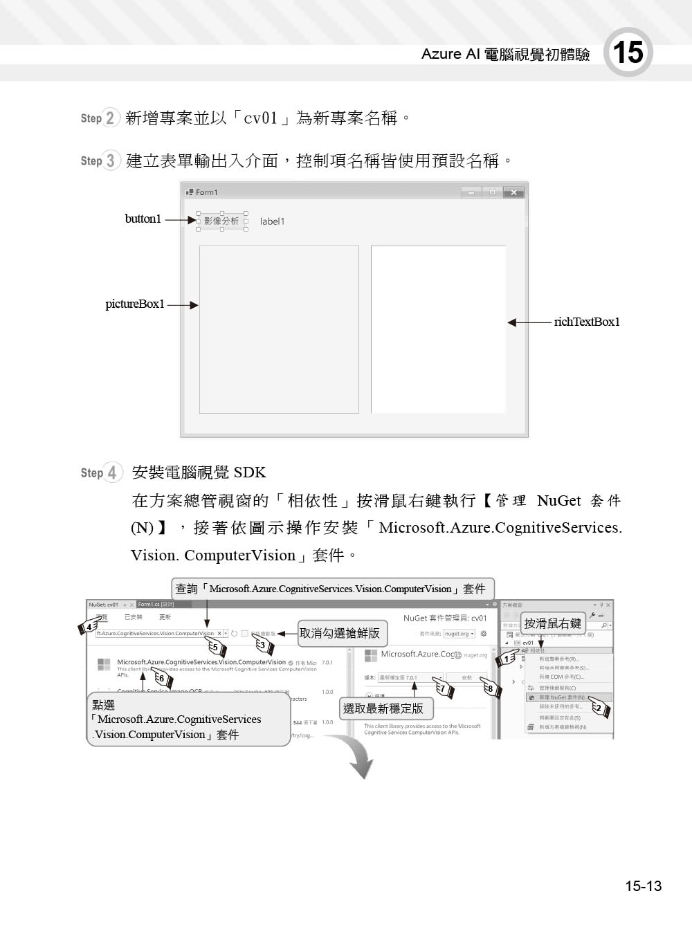 Visual C＃2022基礎必修課