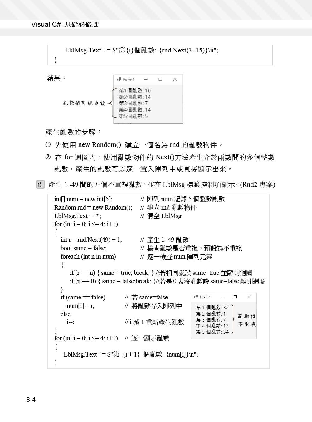 Visual C＃2022基礎必修課