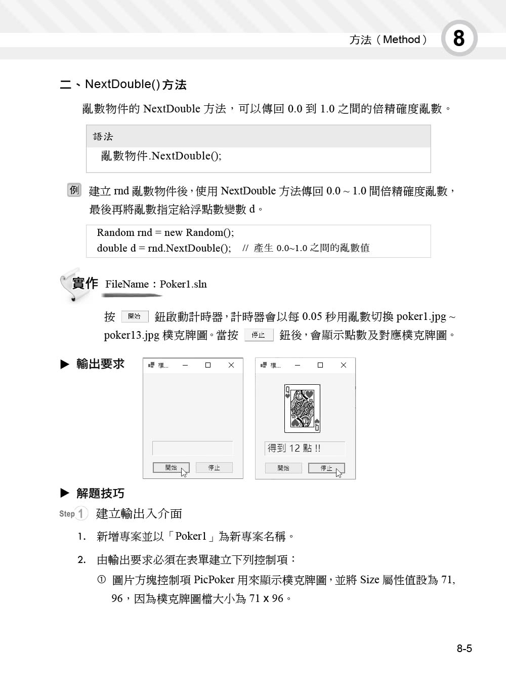 Visual C＃2022基礎必修課