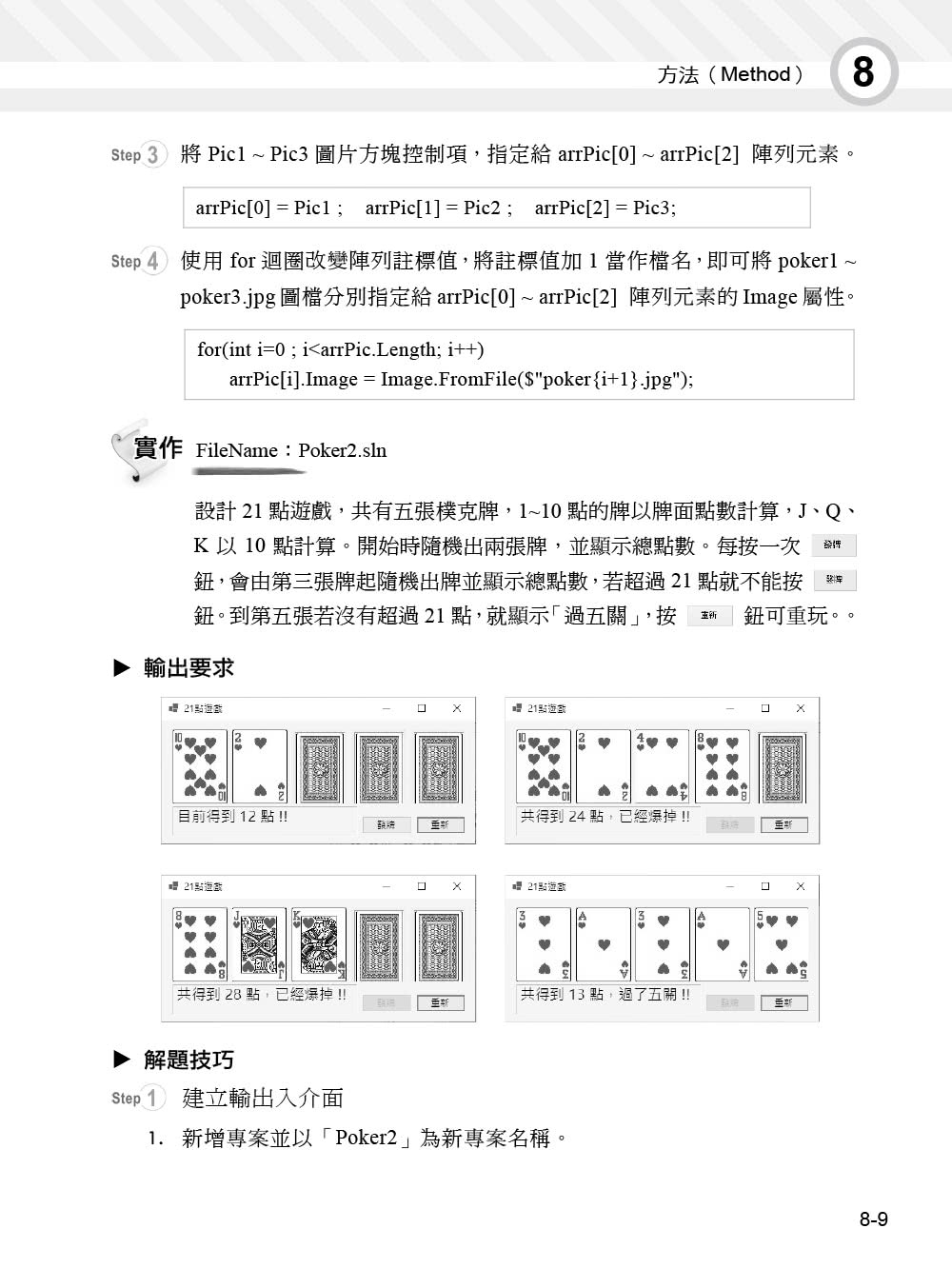 Visual C＃2022基礎必修課