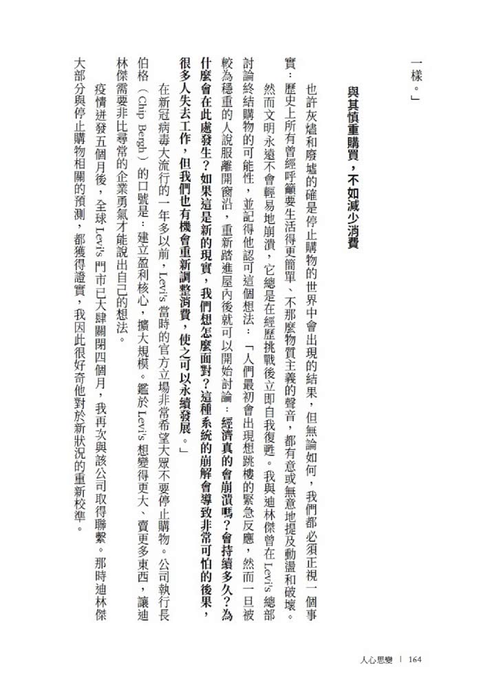 機智購物生活：如果我們不再過度消費，會發生什麼事？改寫政經、生態與心理的永續消費反思