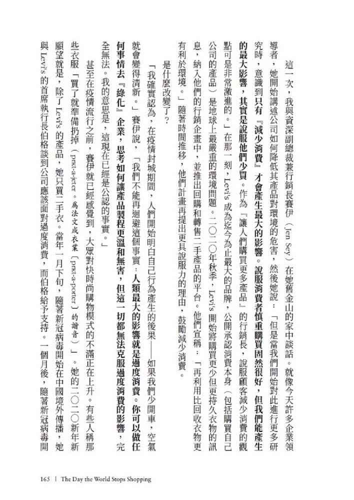 機智購物生活：如果我們不再過度消費，會發生什麼事？改寫政經、生態與心理的永續消費反思