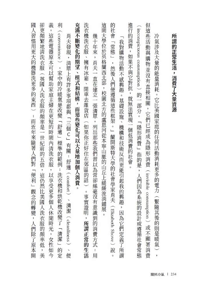 機智購物生活：如果我們不再過度消費，會發生什麼事？改寫政經、生態與心理的永續消費反思