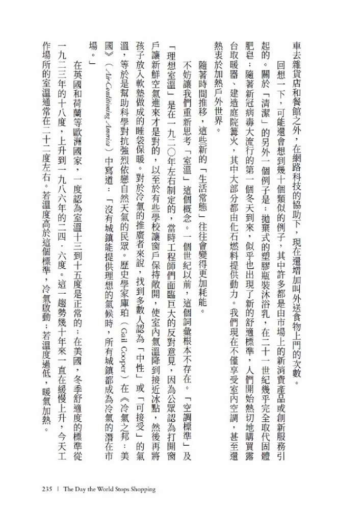 機智購物生活：如果我們不再過度消費，會發生什麼事？改寫政經、生態與心理的永續消費反思