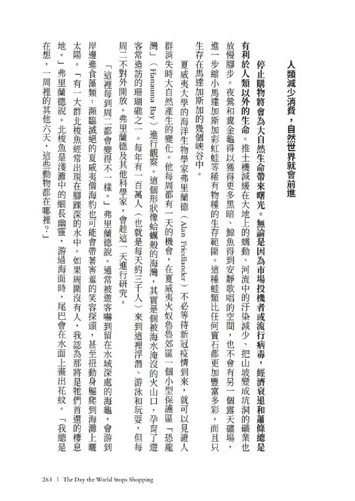 機智購物生活：如果我們不再過度消費，會發生什麼事？改寫政經、生態與心理的永續消費反思