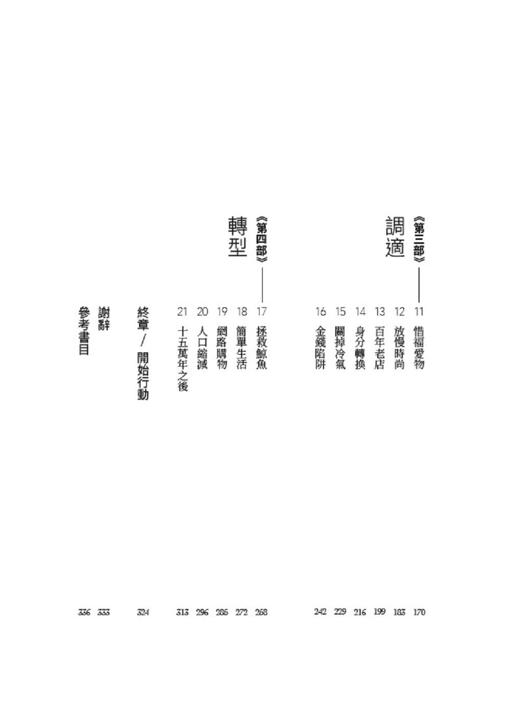 機智購物生活：如果我們不再過度消費，會發生什麼事？改寫政經、生態與心理的永續消費反思