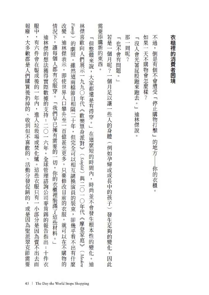 機智購物生活：如果我們不再過度消費，會發生什麼事？改寫政經、生態與心理的永續消費反思