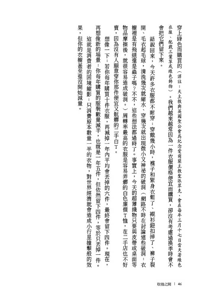 機智購物生活：如果我們不再過度消費，會發生什麼事？改寫政經、生態與心理的永續消費反思