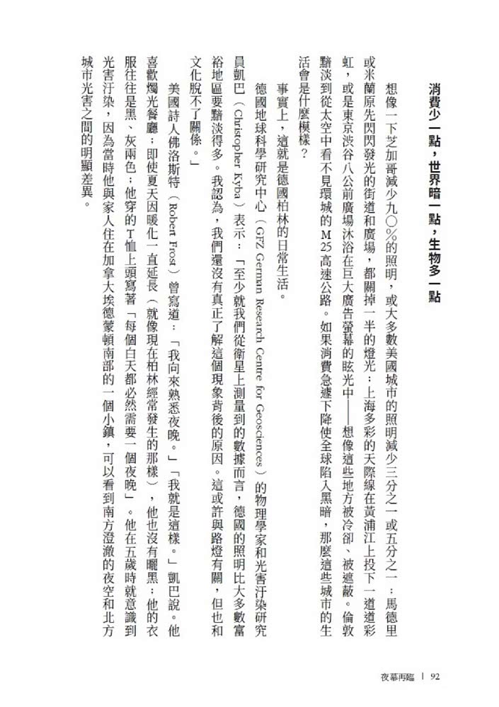 機智購物生活：如果我們不再過度消費，會發生什麼事？改寫政經、生態與心理的永續消費反思