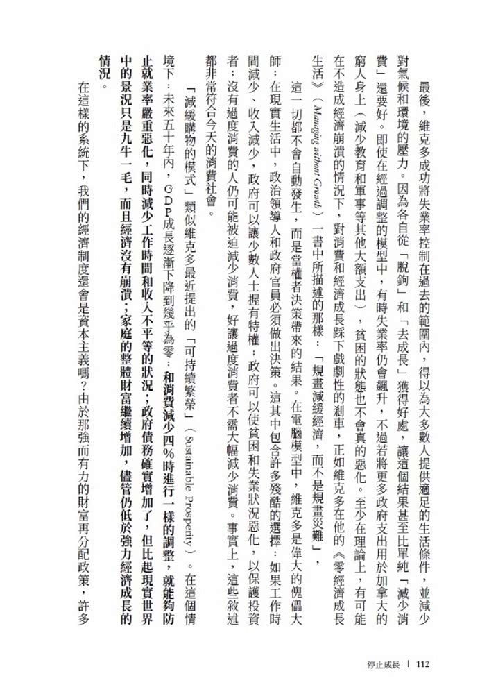 機智購物生活：如果我們不再過度消費，會發生什麼事？改寫政經、生態與心理的永續消費反思